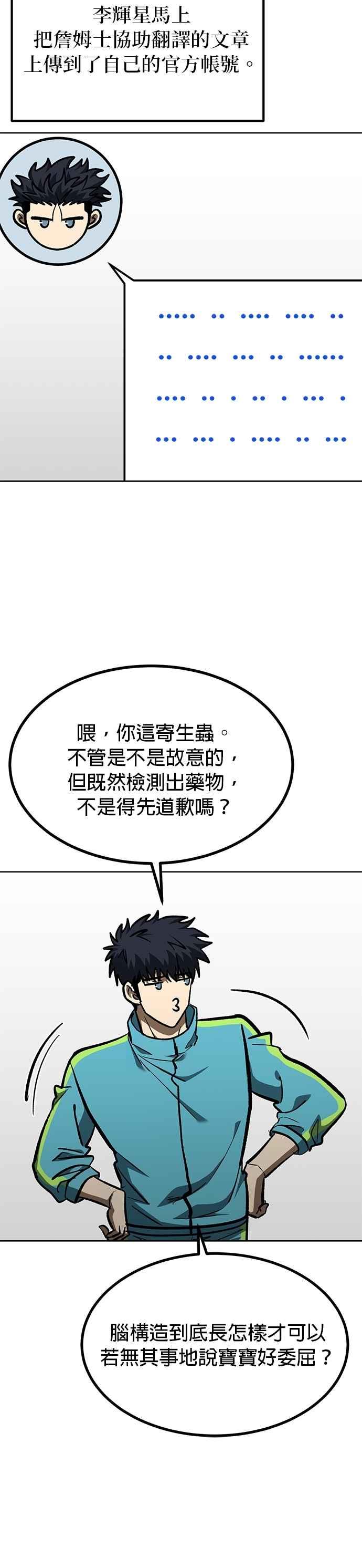 《八角笼的帝王》第153话 第12页