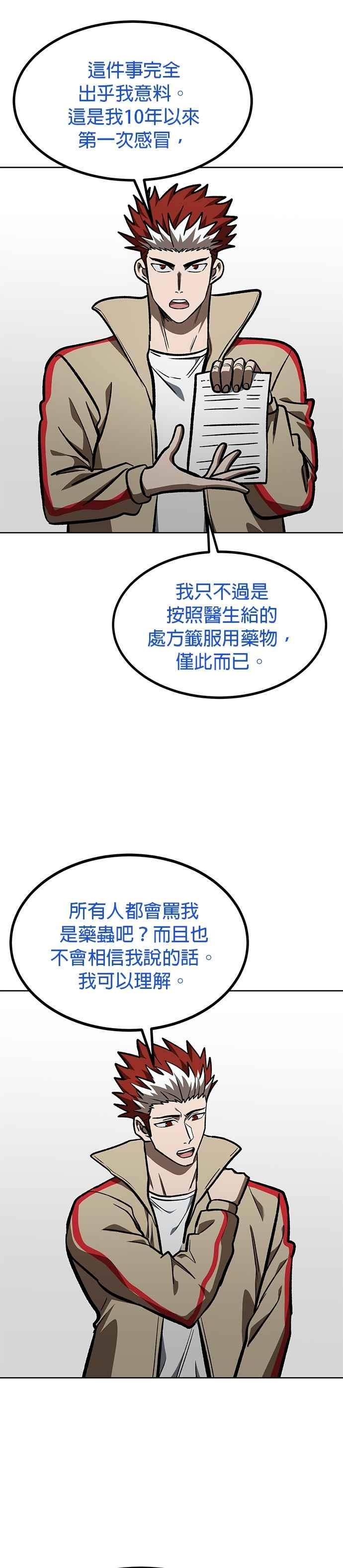 《八角笼的帝王》第153话 第6页