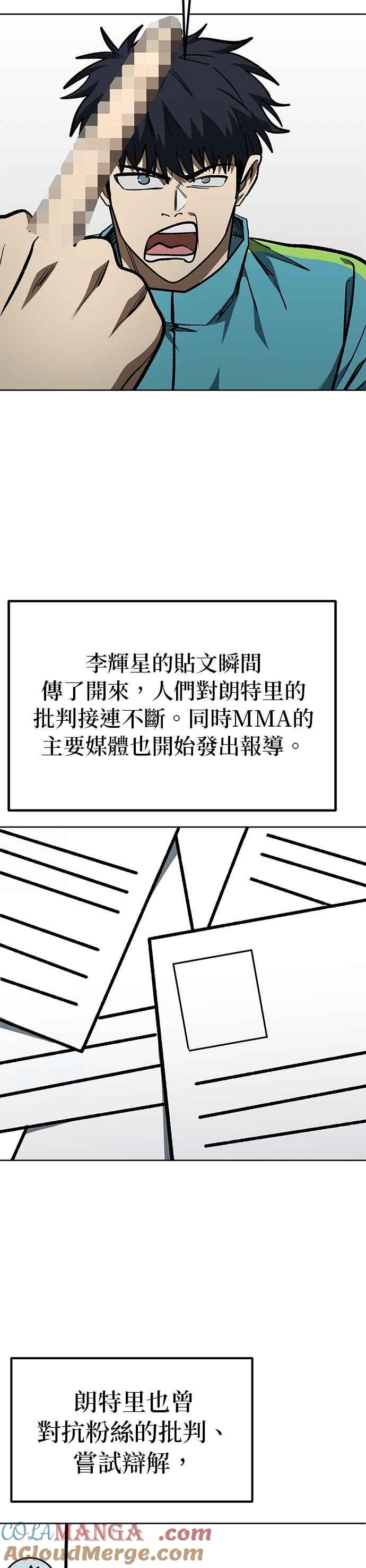 《八角笼的帝王》第153话 第15页