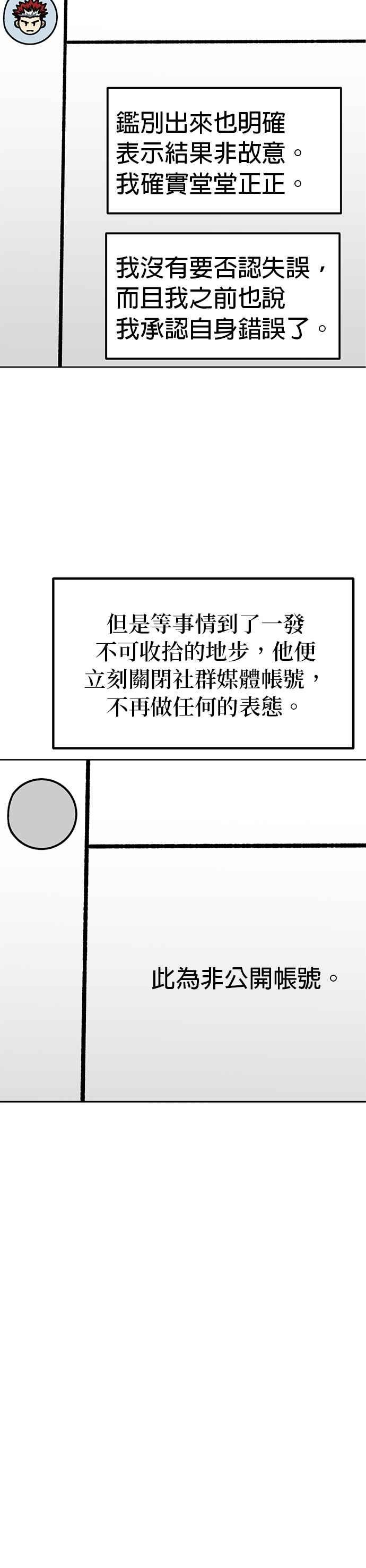 《八角笼的帝王》第153话 第16页