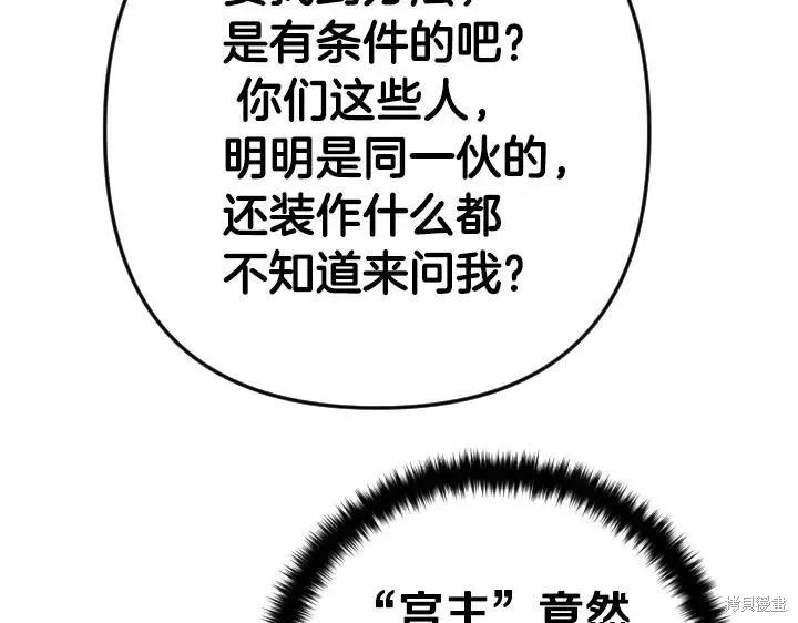 《异世界的野蛮皇后》第159话 第124页