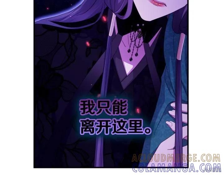 《异世界的野蛮皇后》第165话季3完 第81页