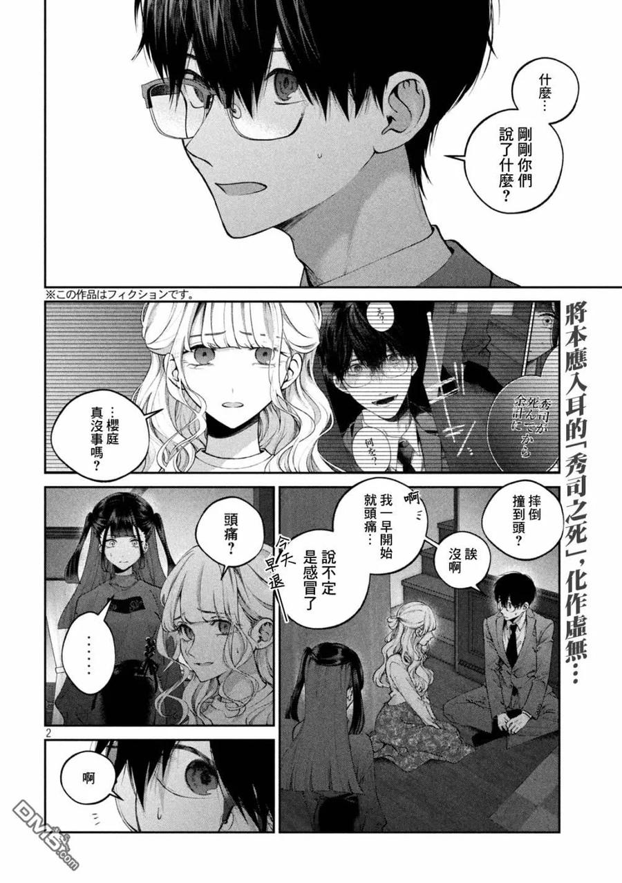 《犬与屑》第18话 第2页