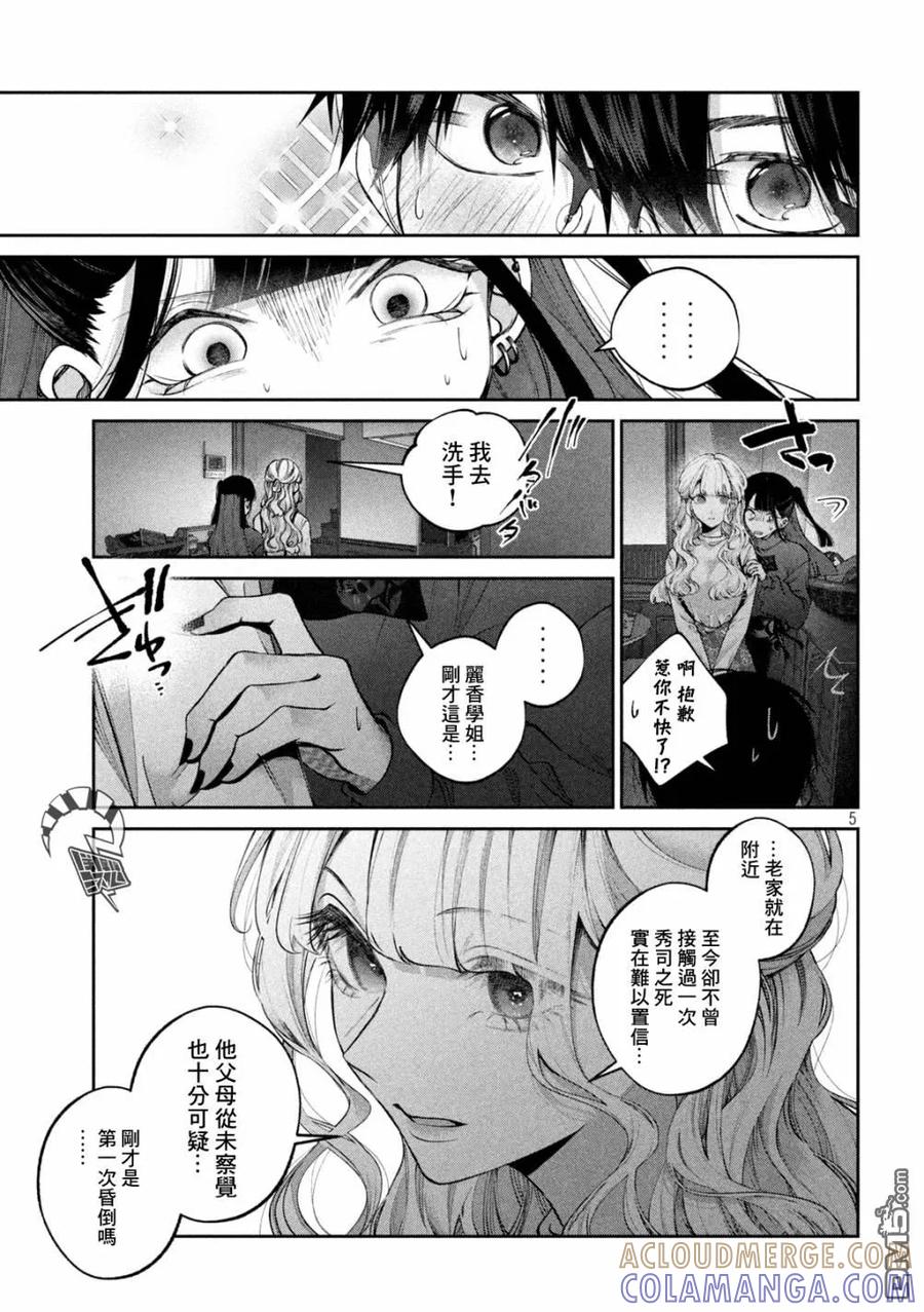《犬与屑》第18话 第5页