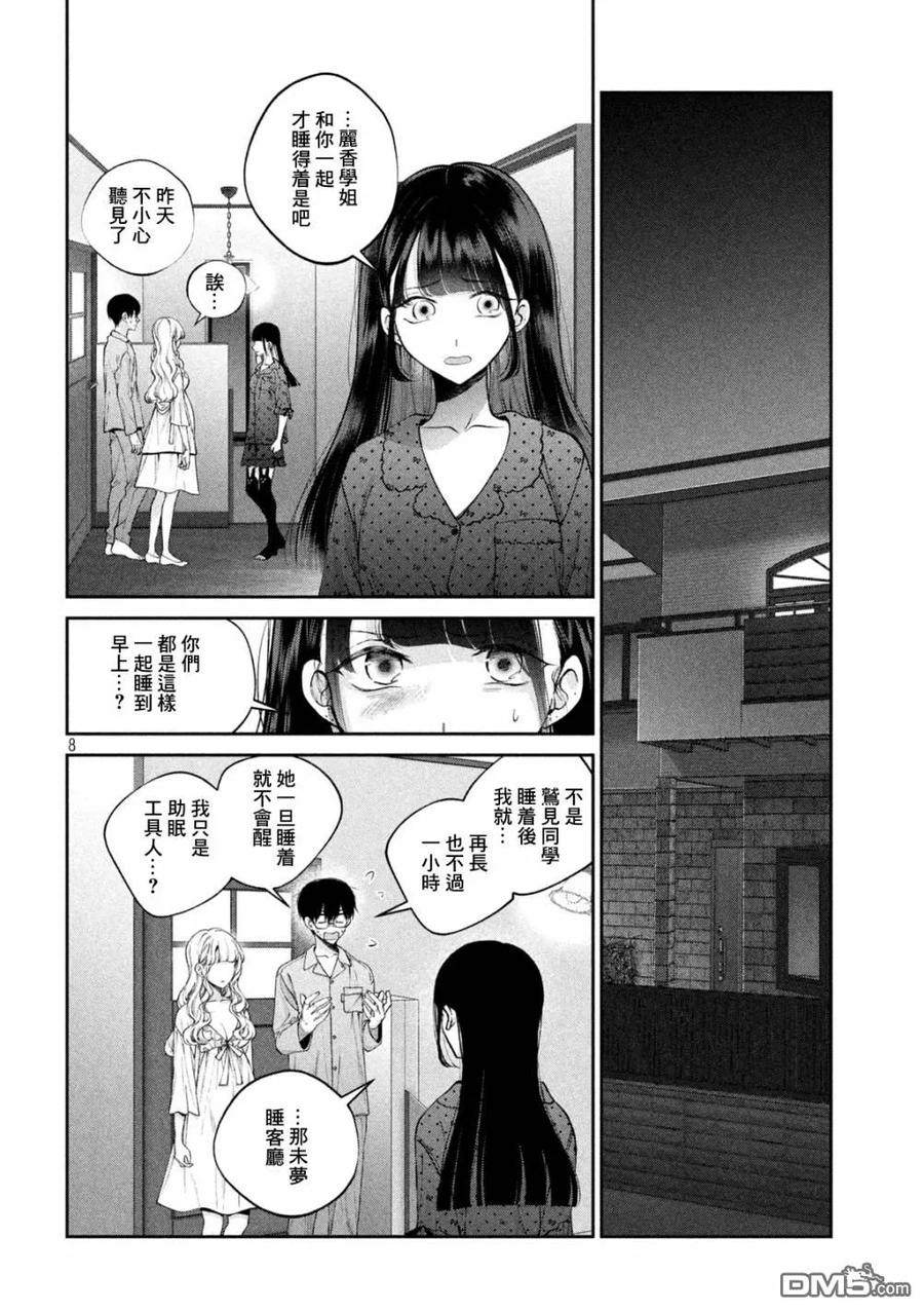 《犬与屑》第18话 第8页
