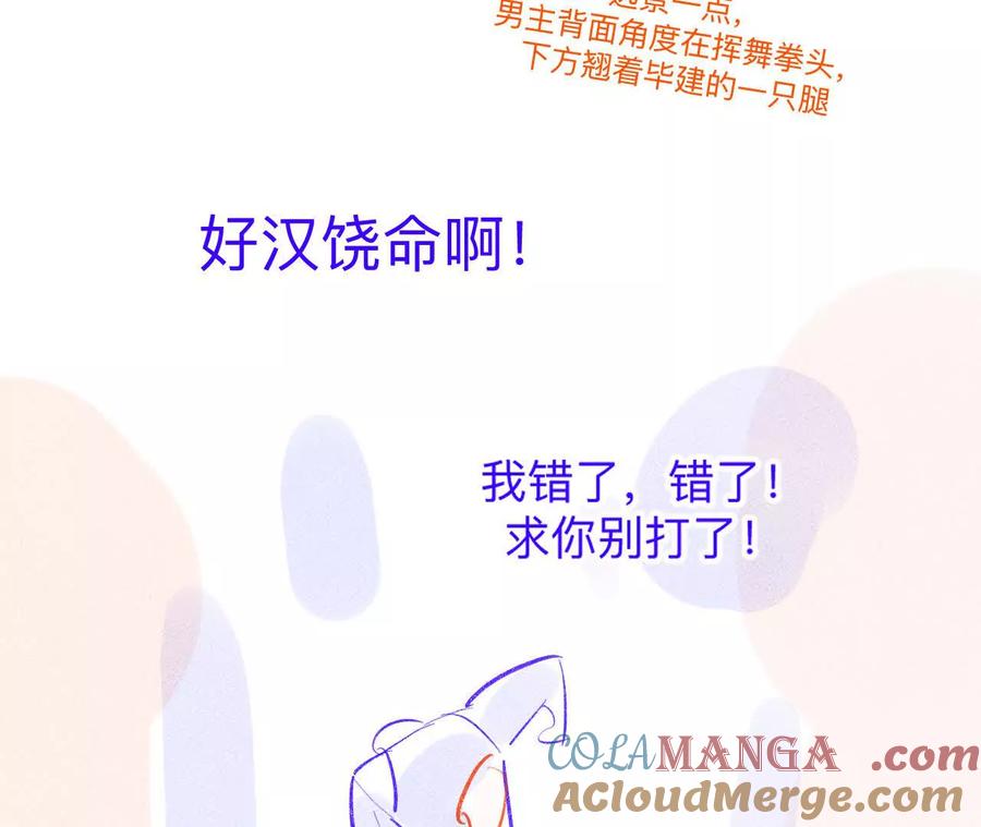 《男友半糖半盐》190·我的那个人在哪儿？ 第22页