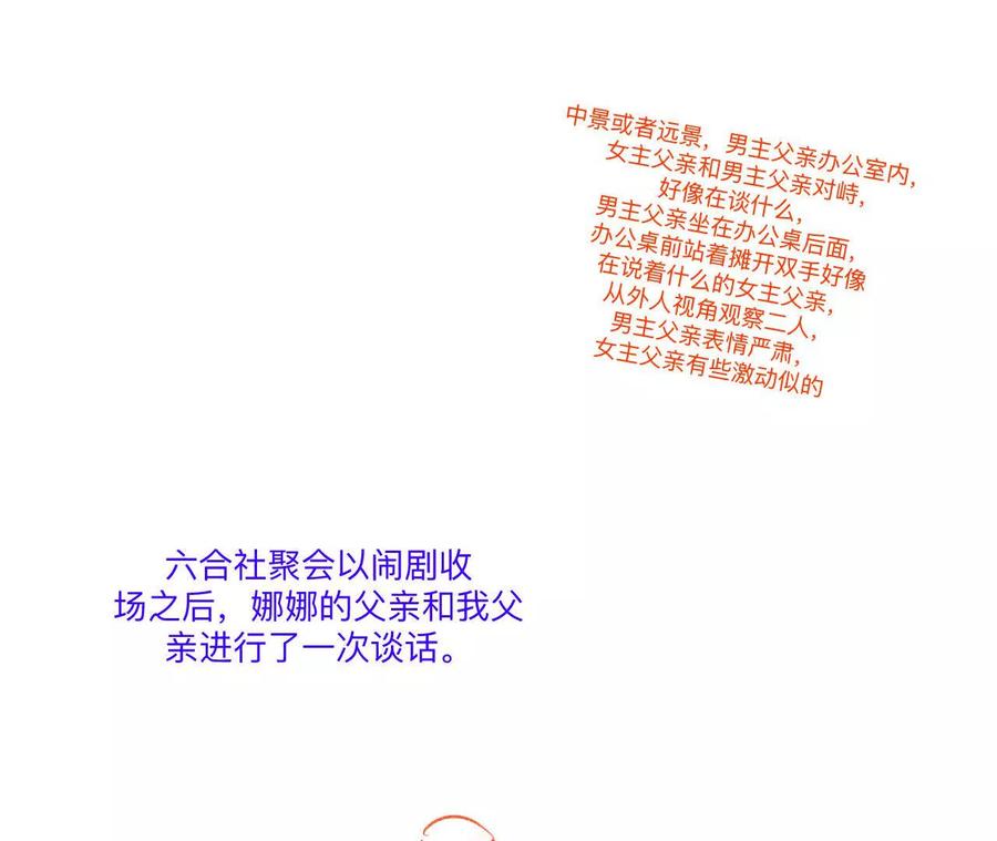 《男友半糖半盐》190·我的那个人在哪儿？ 第30页
