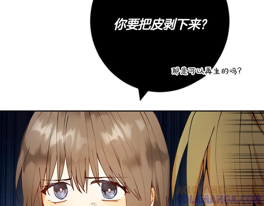 《和猛虎大人的恋爱旅行》第2话 主人 第165页