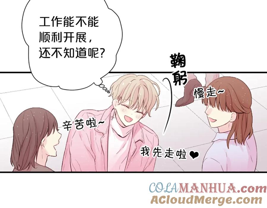 《别离我太近》第1话 暗恋开始 第53页