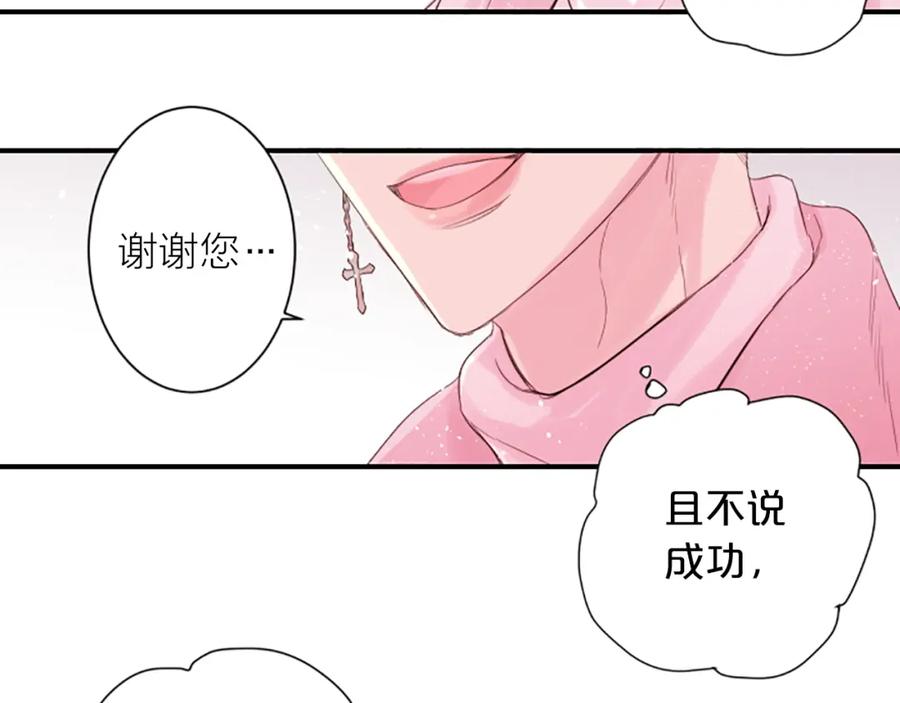 《别离我太近》第1话 暗恋开始 第52页