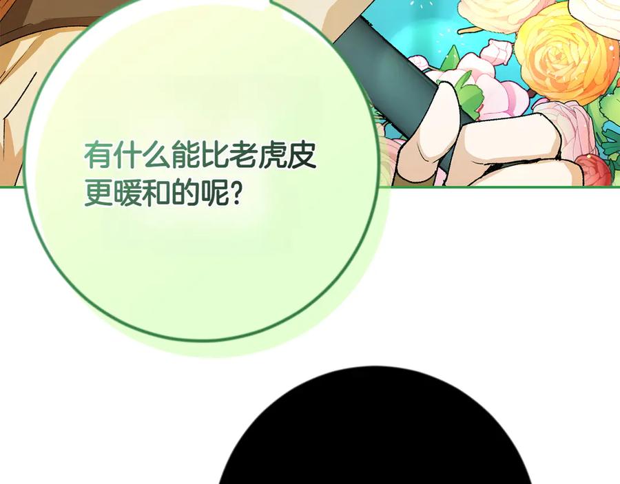 《和猛虎大人的恋爱旅行》第2话 主人 第164页