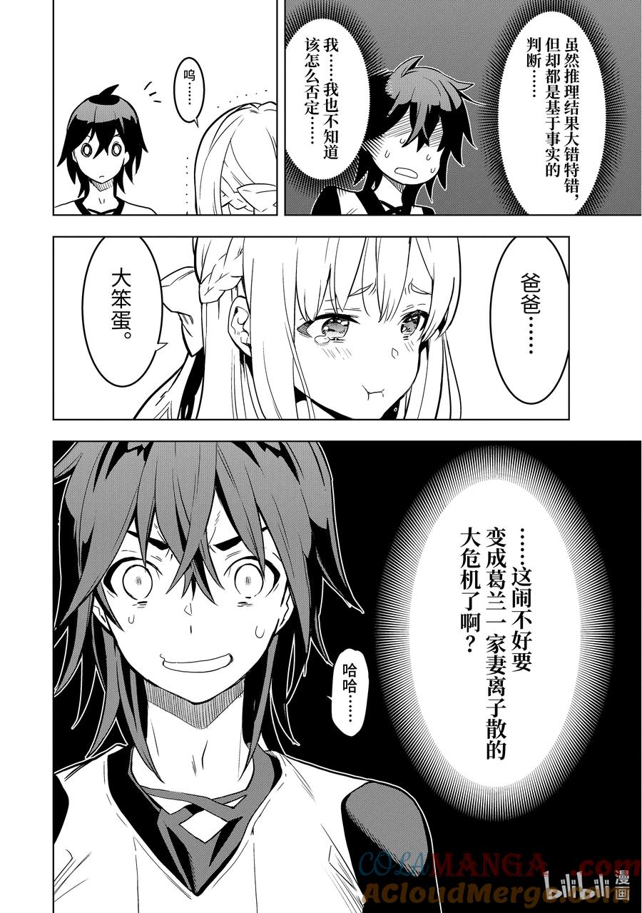 《『你们先走我断后』，于是10年后我成为了传说》4-3 第4话③ 第6页