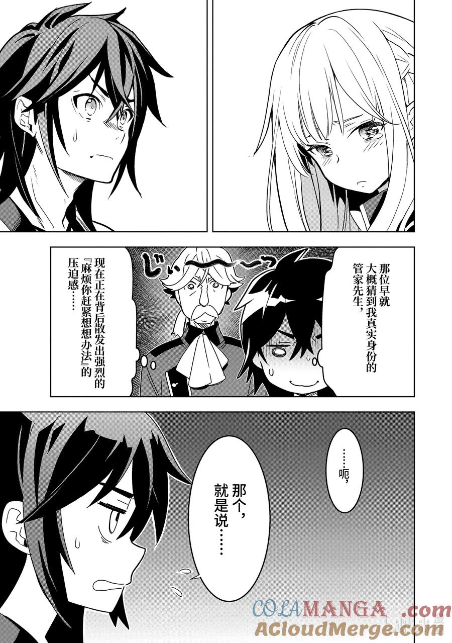 《『你们先走我断后』，于是10年后我成为了传说》4-3 第4话③ 第7页