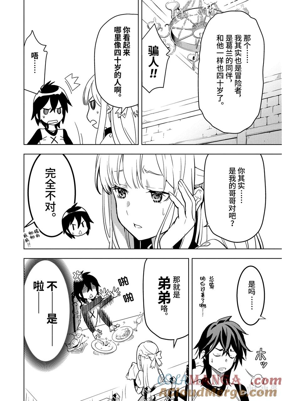 《『你们先走我断后』，于是10年后我成为了传说》4-3 第4话③ 第8页