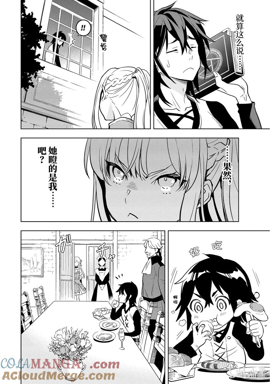 《『你们先走我断后』，于是10年后我成为了传说》4-3 第4话③ 第2页