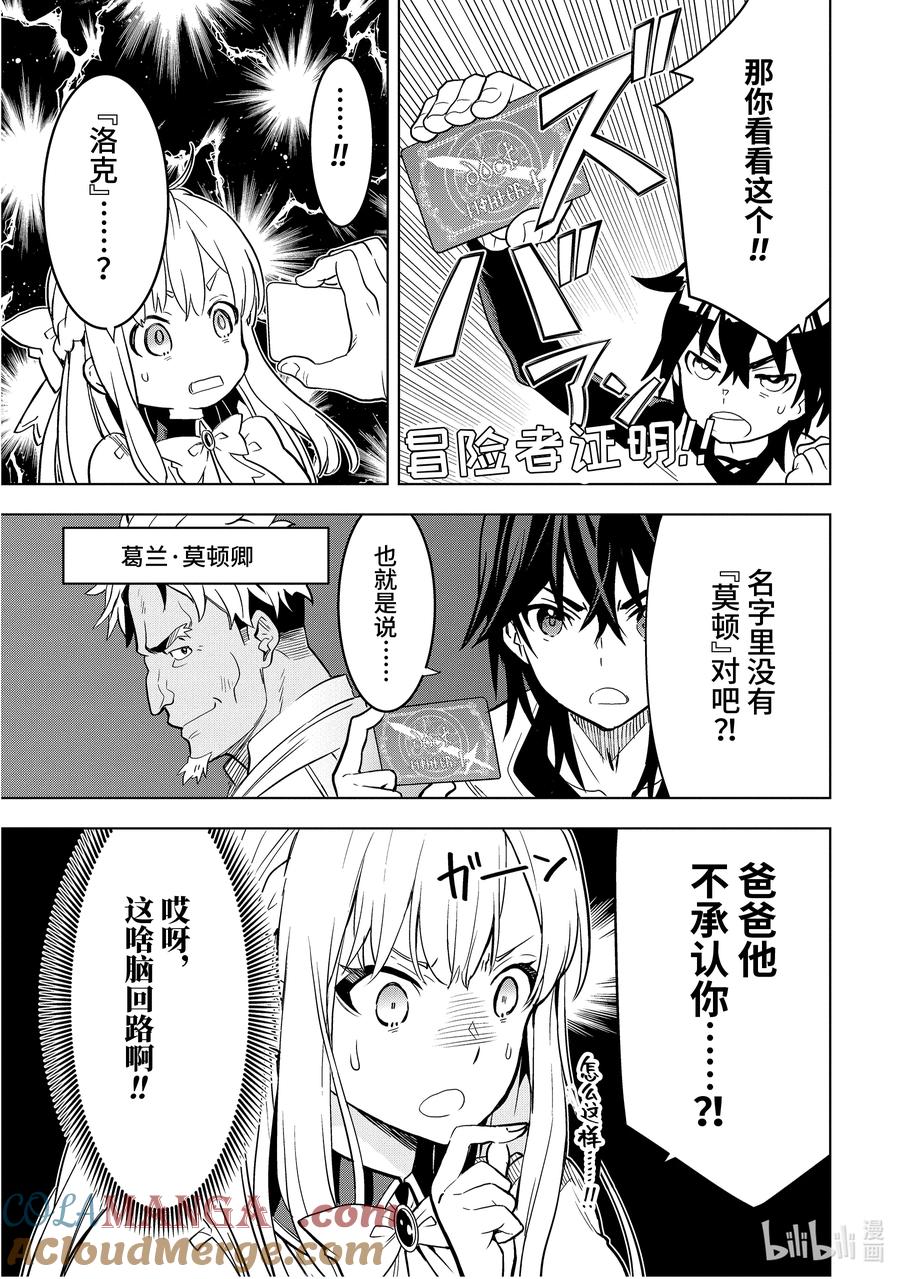 《『你们先走我断后』，于是10年后我成为了传说》4-3 第4话③ 第9页