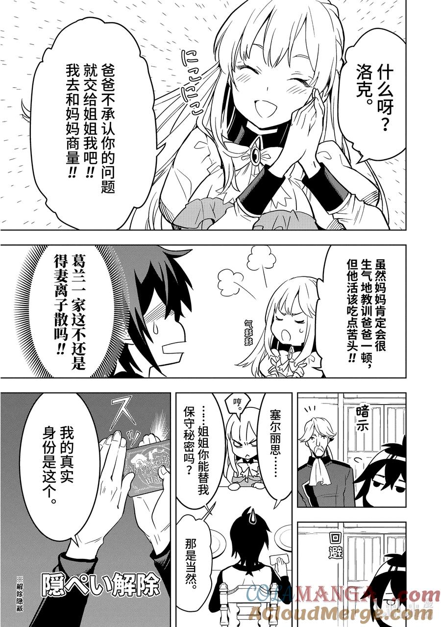 《『你们先走我断后』，于是10年后我成为了传说》4-3 第4话③ 第11页