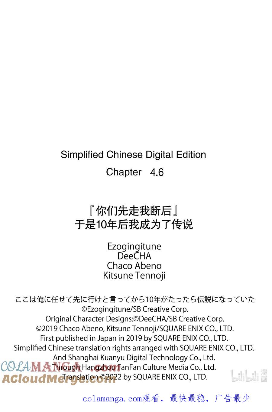 《『你们先走我断后』，于是10年后我成为了传说》4-3 第4话③ 第12页