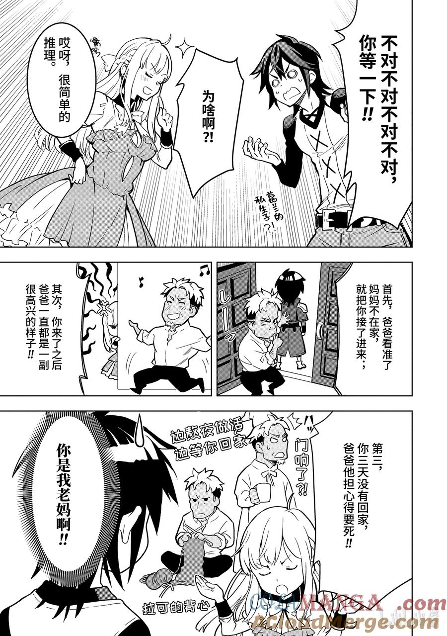 《『你们先走我断后』，于是10年后我成为了传说》4-3 第4话③ 第5页