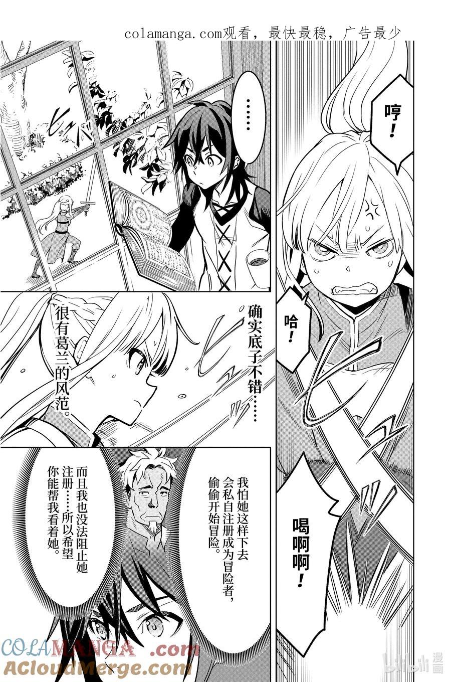 《『你们先走我断后』，于是10年后我成为了传说》4-3 第4话③ 第1页