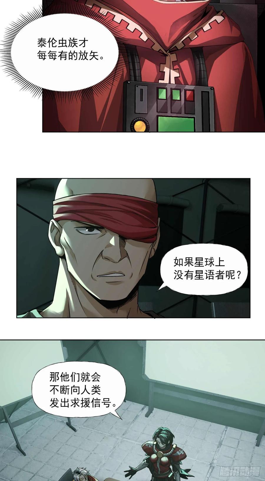 《泰拉战纪》玉碎 第26页