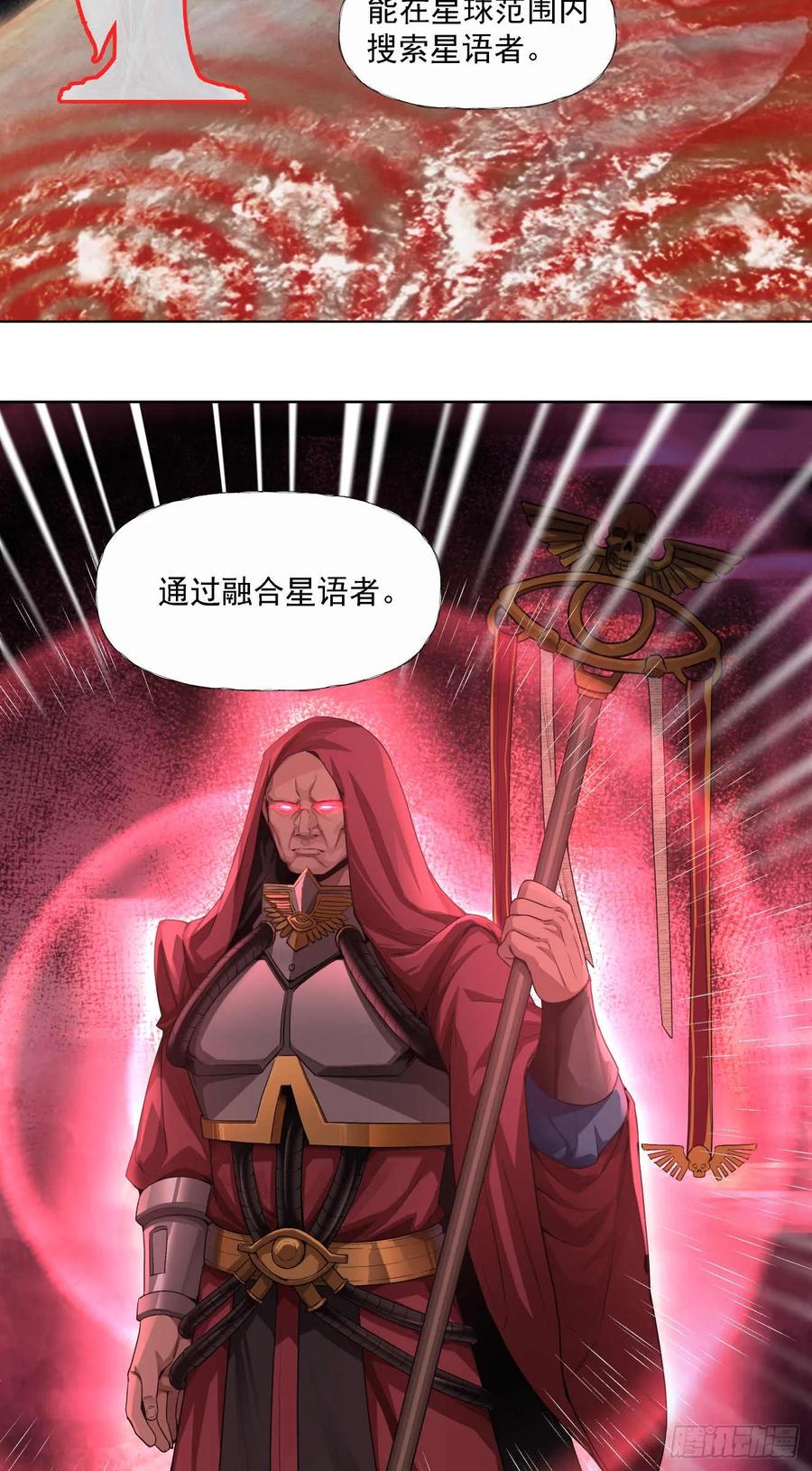 《泰拉战纪》玉碎 第24页