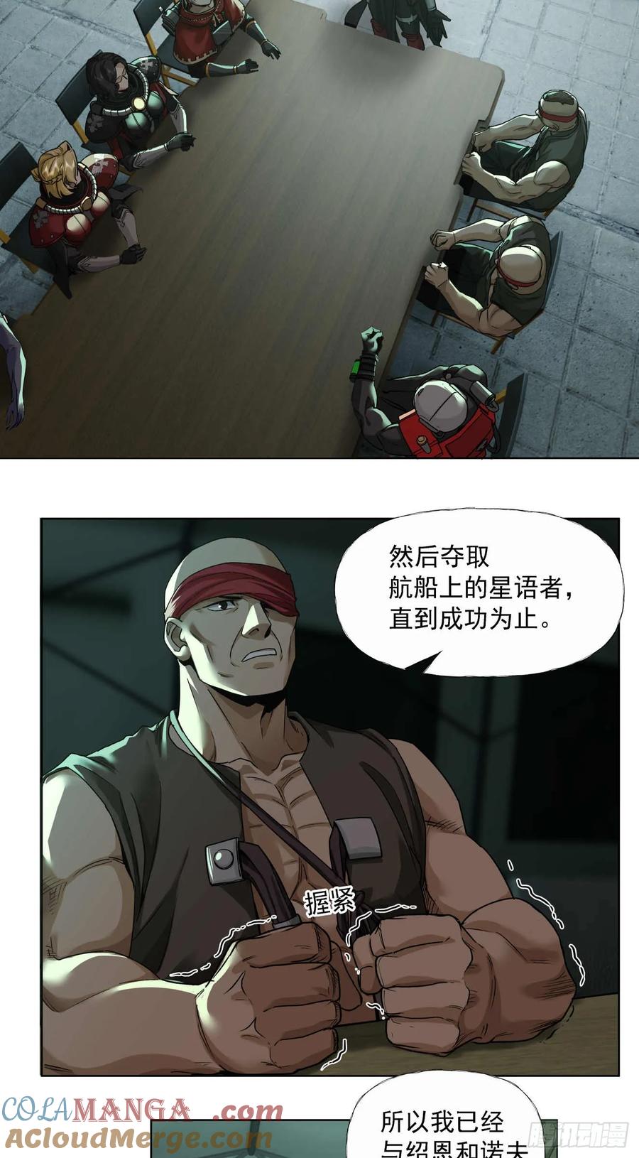 《泰拉战纪》玉碎 第27页