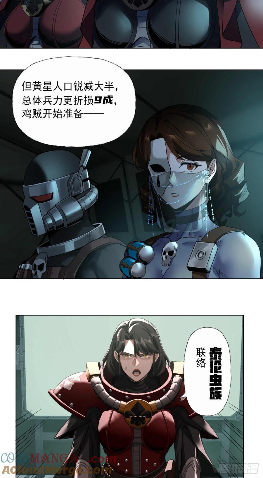《泰拉战纪》玉碎 第21页