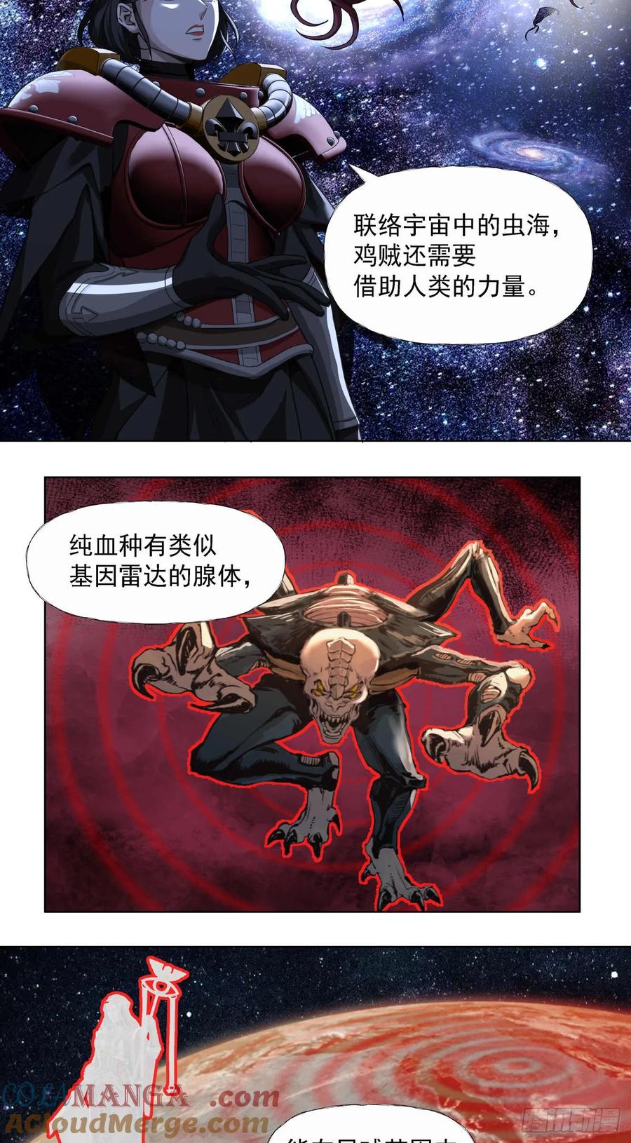 《泰拉战纪》玉碎 第23页