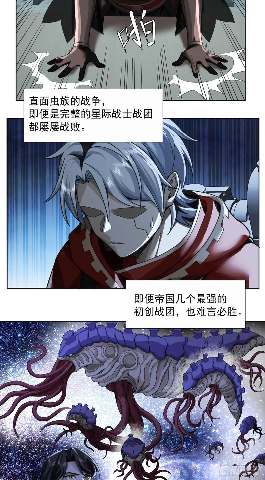 《泰拉战纪》玉碎 第22页