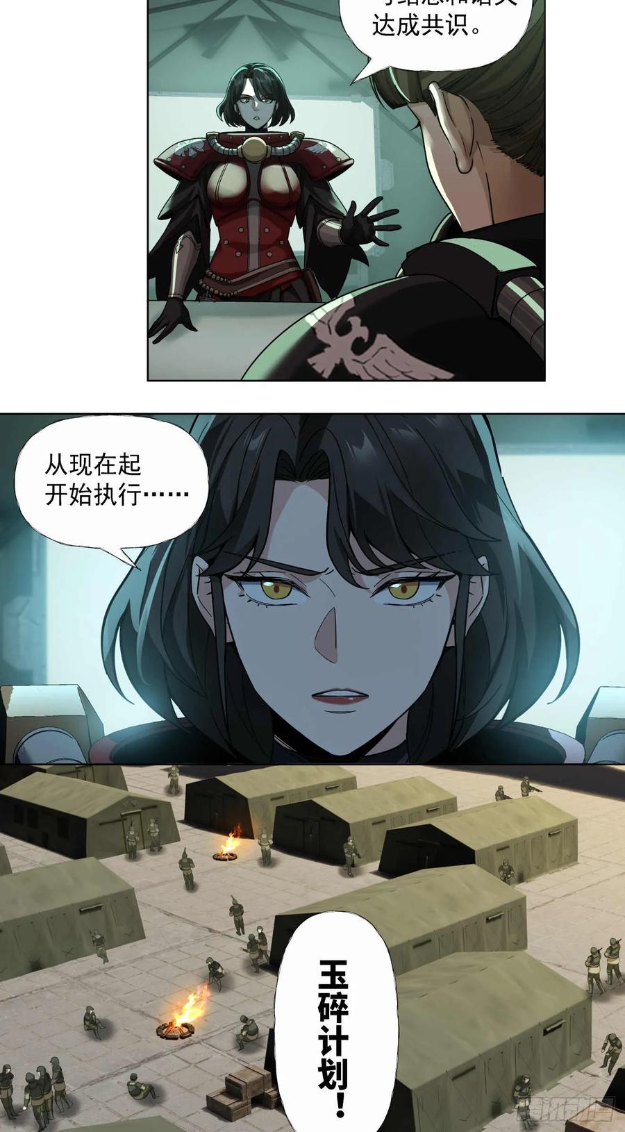 《泰拉战纪》玉碎 第28页