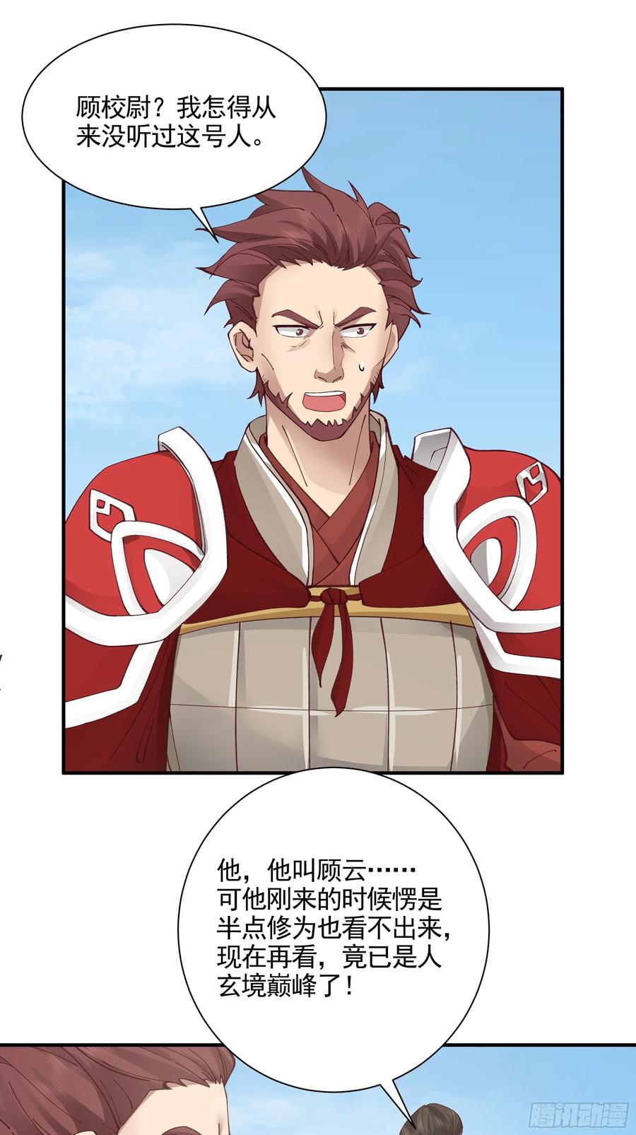 剑起·风云 - 20-开战 - 第30张图