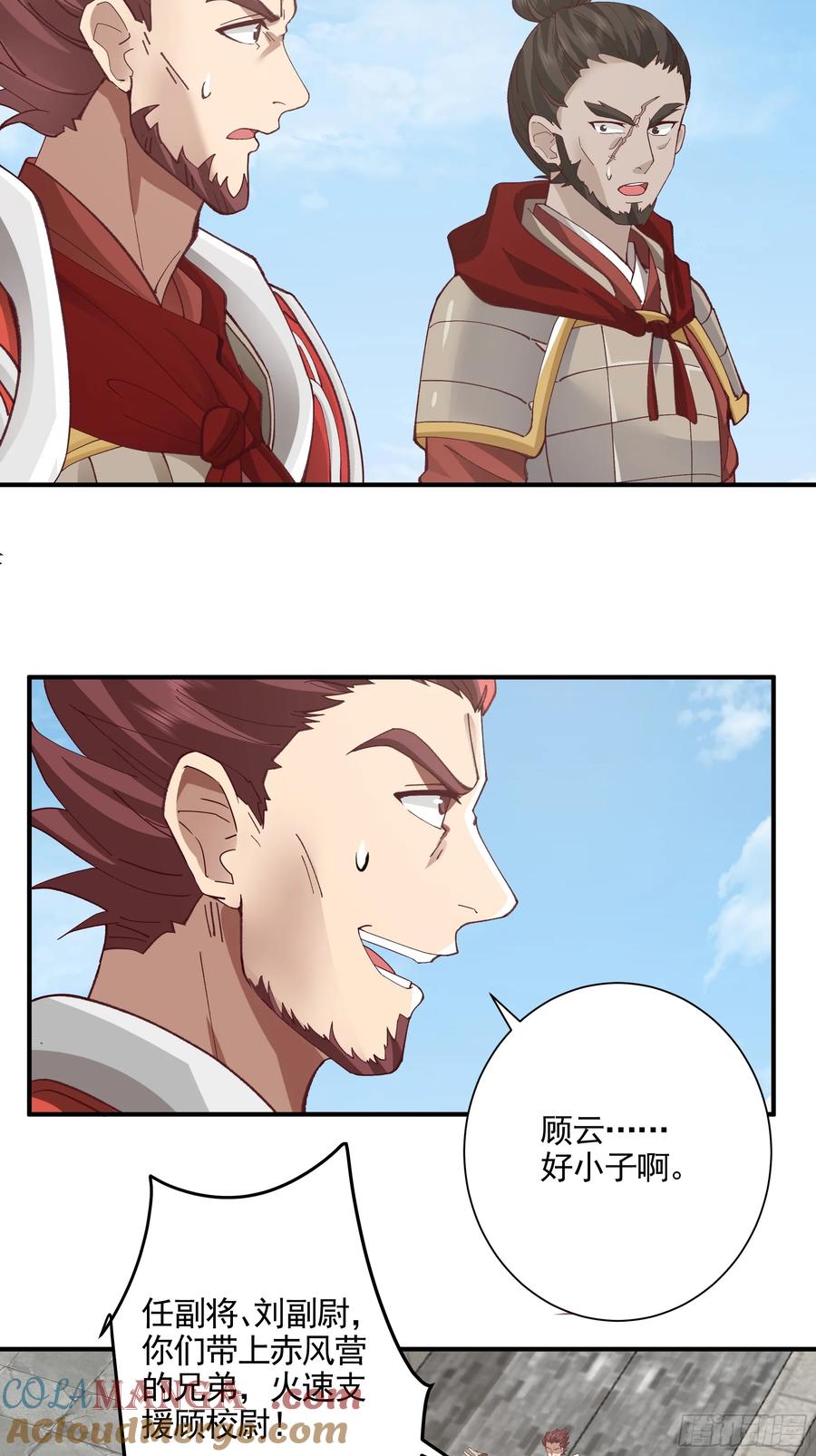 剑起·风云 - 20-开战 - 第31张图