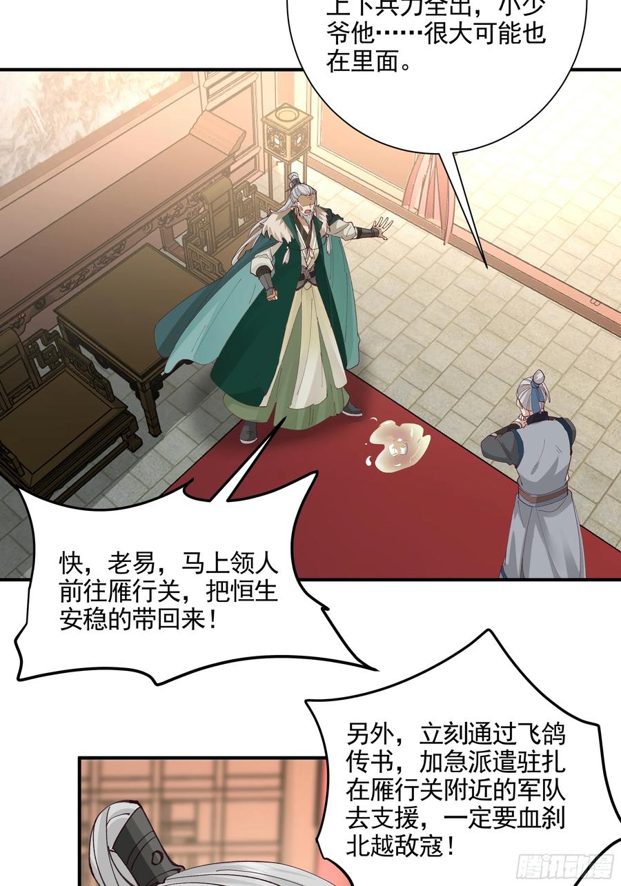 剑起·风云 - 20-开战 - 第38张图