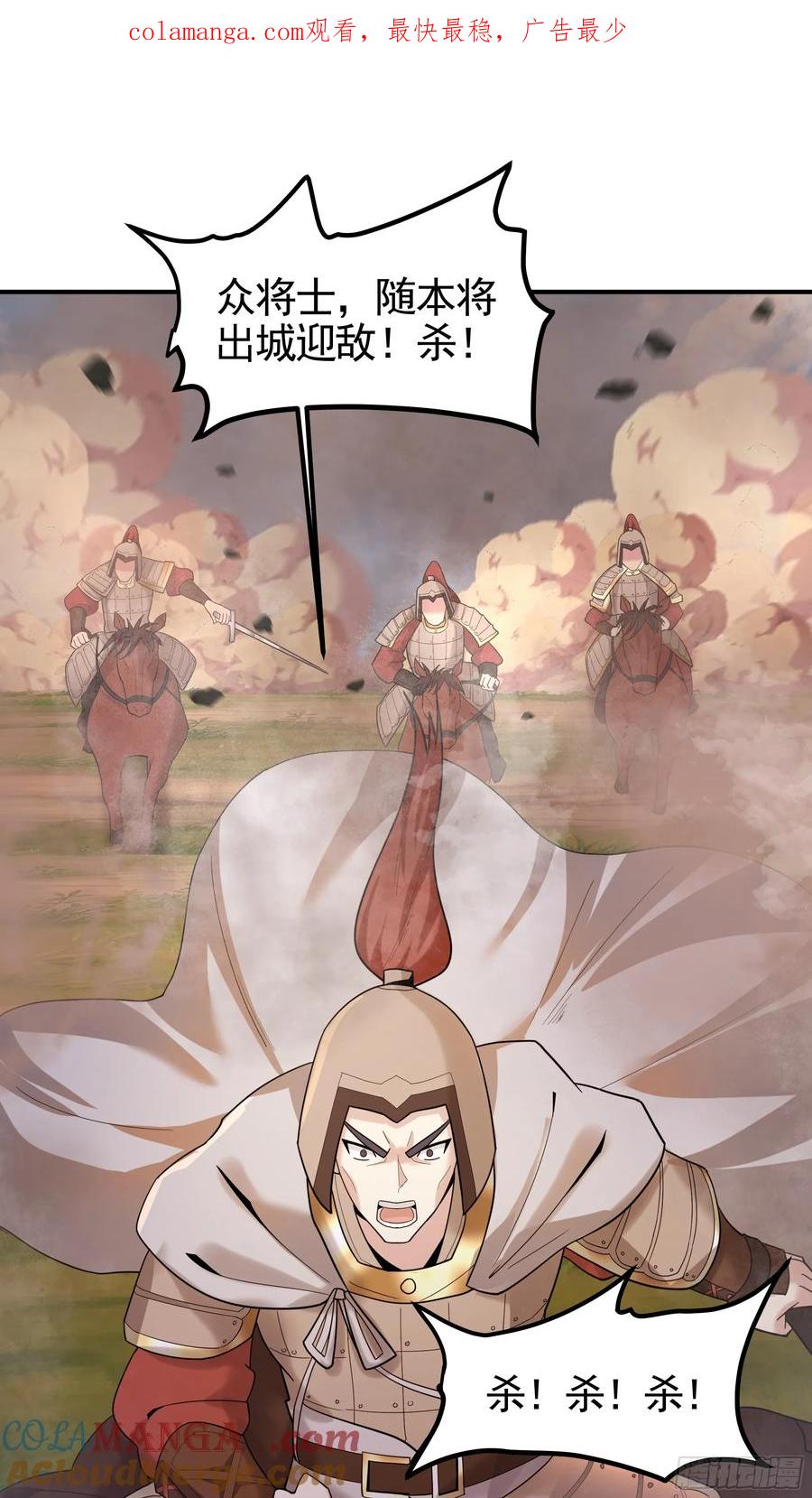 剑起·风云 - 20-开战 - 第1张图