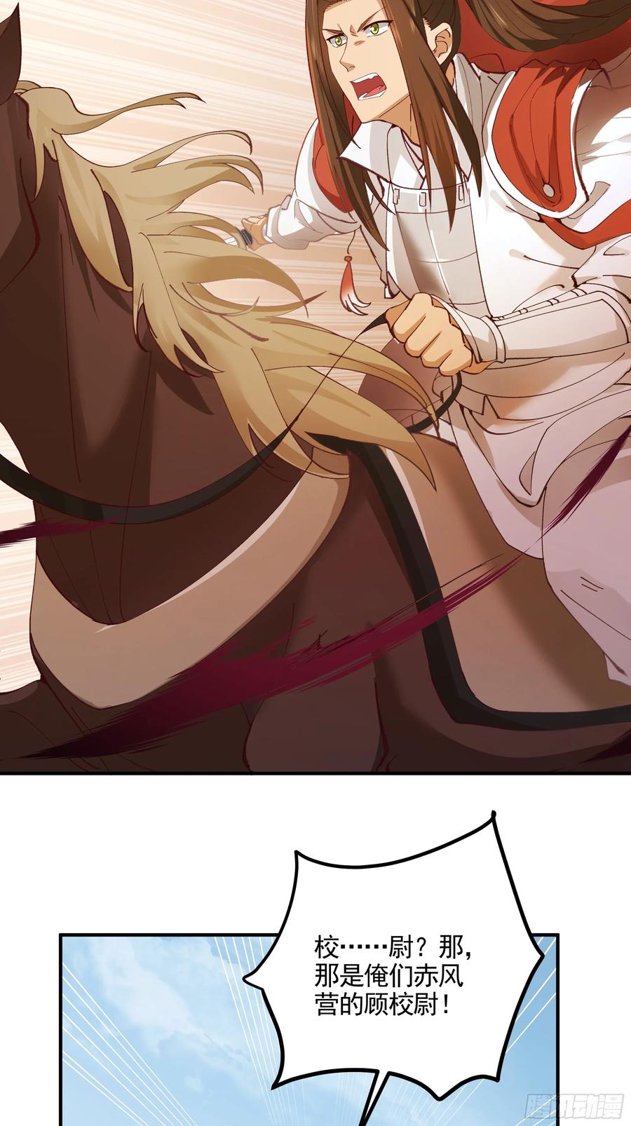 剑起·风云 - 20-开战 - 第28张图