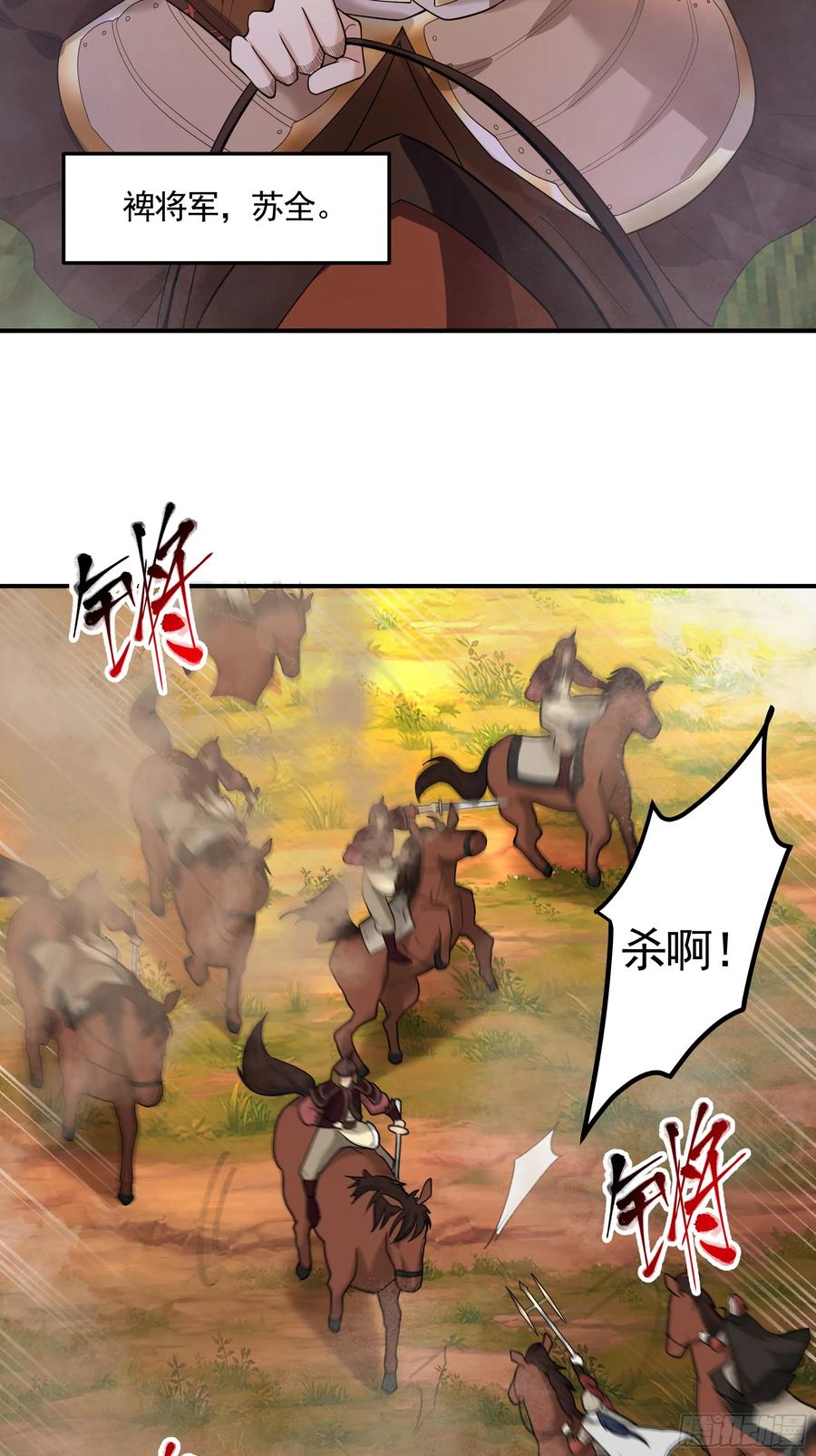 剑起·风云 - 20-开战 - 第2张图