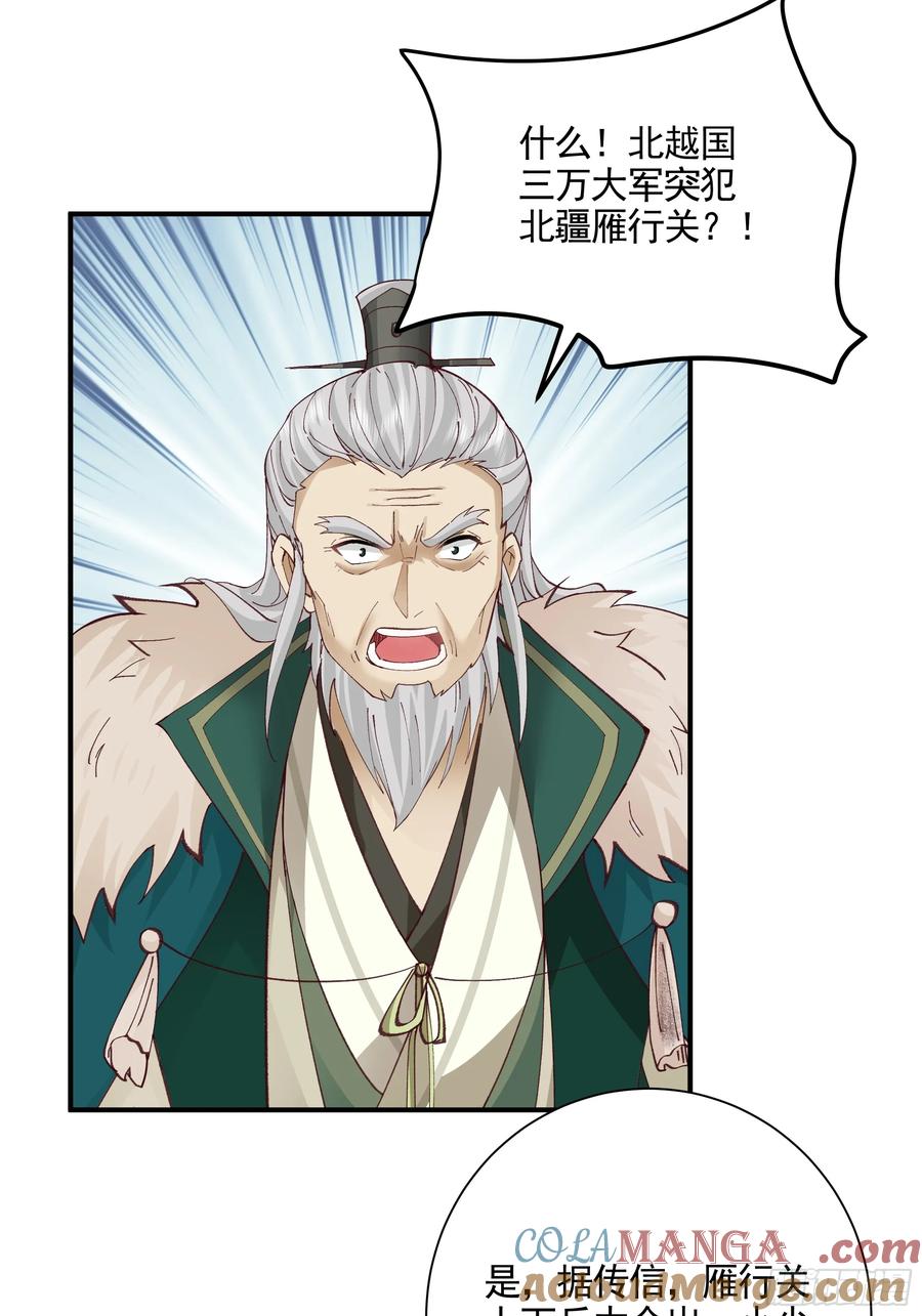 剑起·风云 - 20-开战 - 第37张图