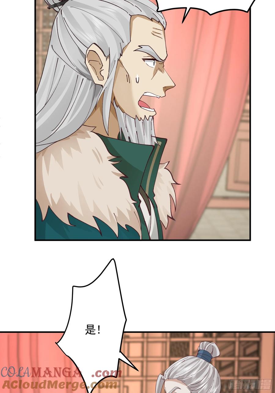 剑起·风云 - 20-开战 - 第39张图