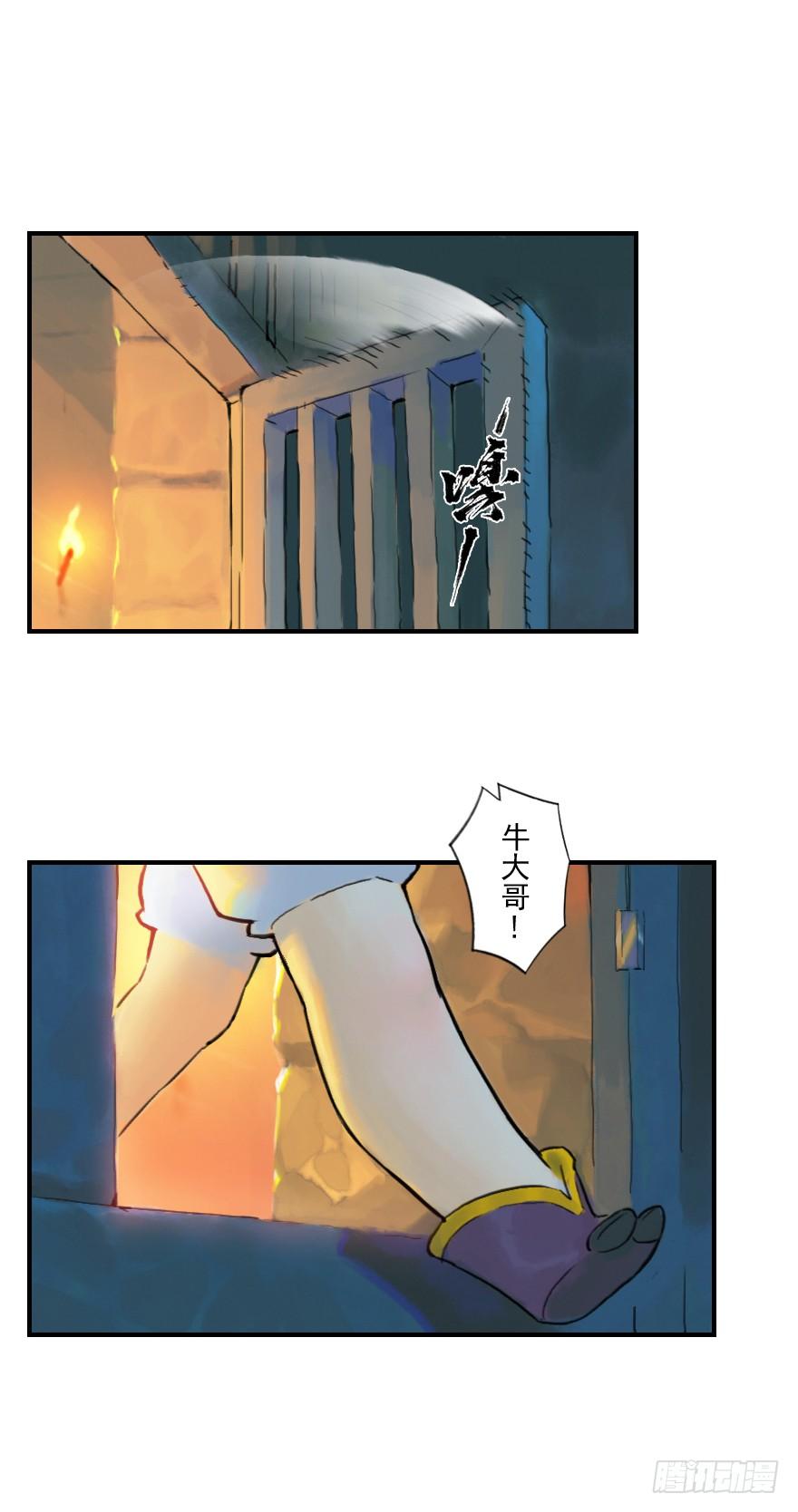 生肖·十二魂 10话：斑奴 第19页