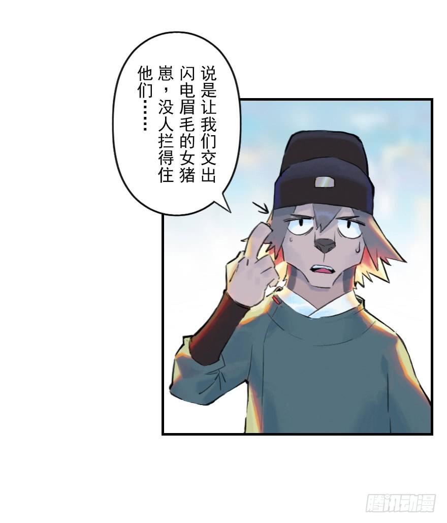 生肖·十二魂 10话：斑奴 第5页