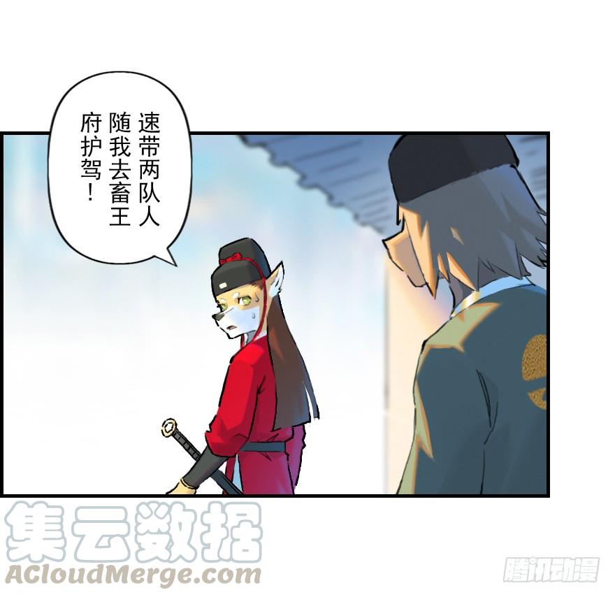 生肖·十二魂 10话：斑奴 第8页