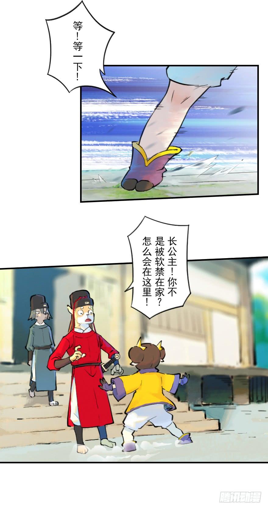 生肖·十二魂 10话：斑奴 第9页