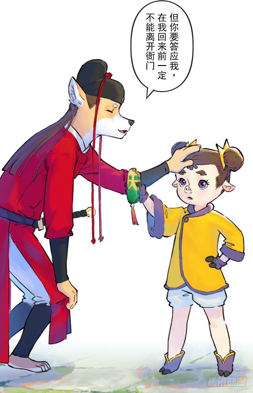 生肖·十二魂 10话：斑奴 第14页