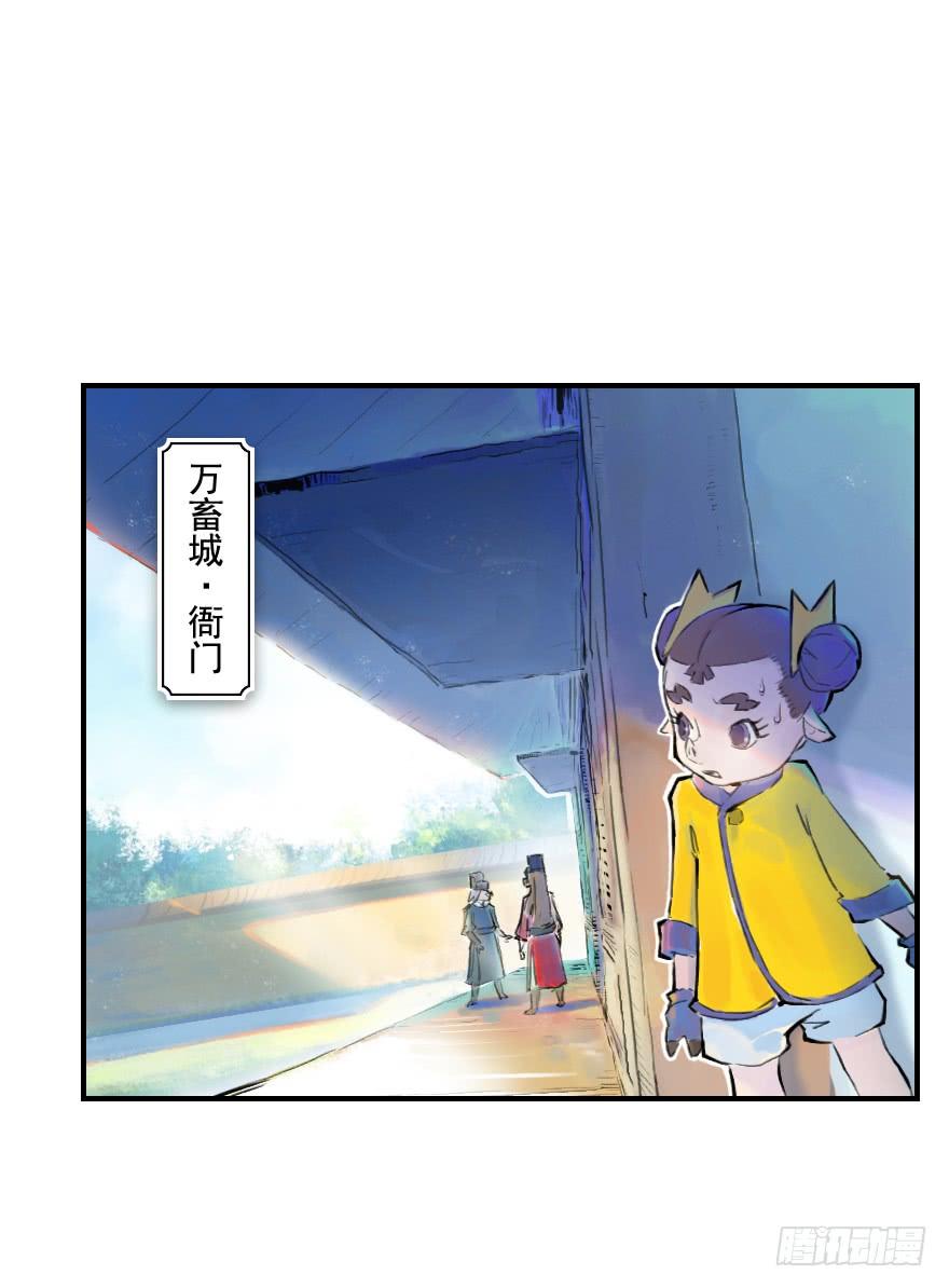 生肖·十二魂 10话：斑奴 第2页