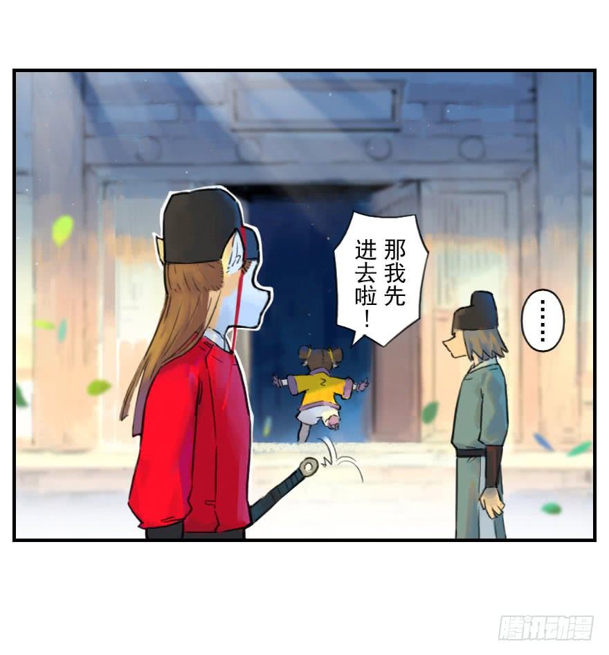 生肖·十二魂 10话：斑奴 第16页