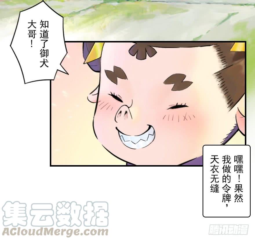 生肖·十二魂 10话：斑奴 第15页