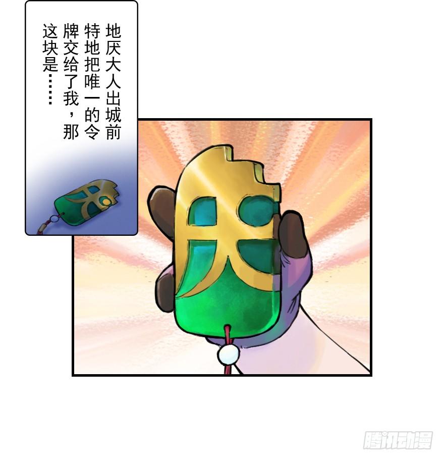 生肖·十二魂 10话：斑奴 第12页
