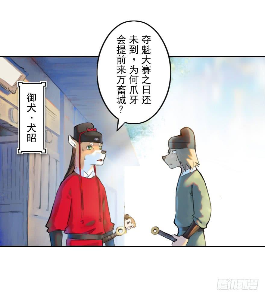 生肖·十二魂 10话：斑奴 第4页