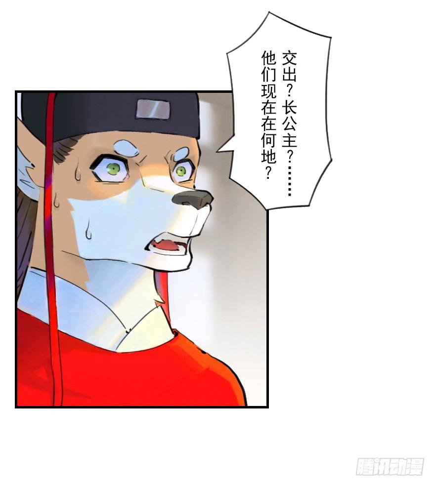 生肖·十二魂 10话：斑奴 第6页